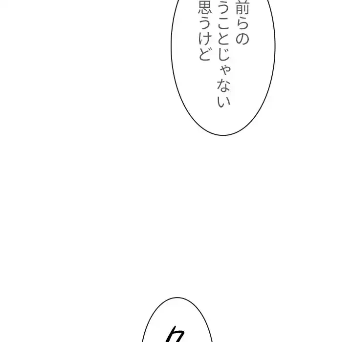 俺のワルな同級生 第93話 - 127