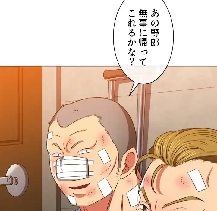 俺のワルな同級生 第93話 - 129