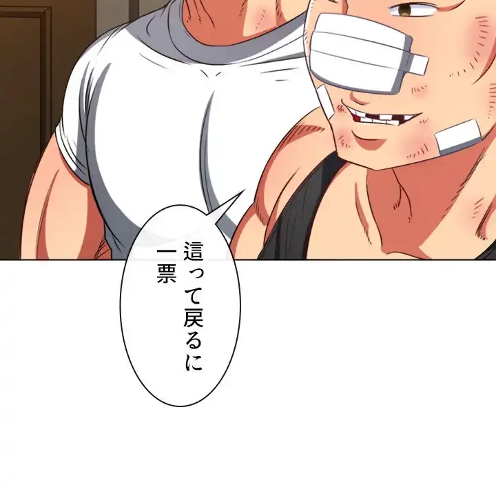 俺のワルな同級生 第93話 - 130