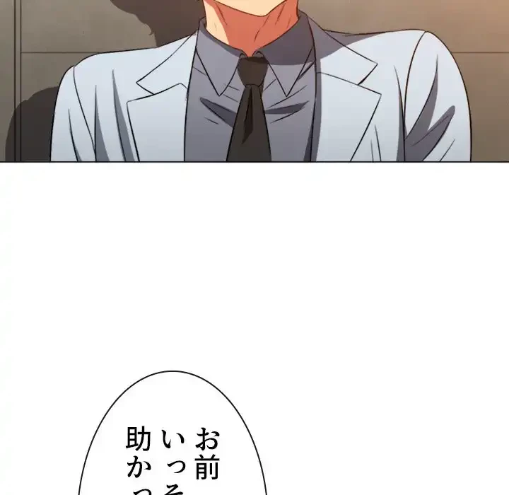 俺のワルな同級生 第93話 - 132