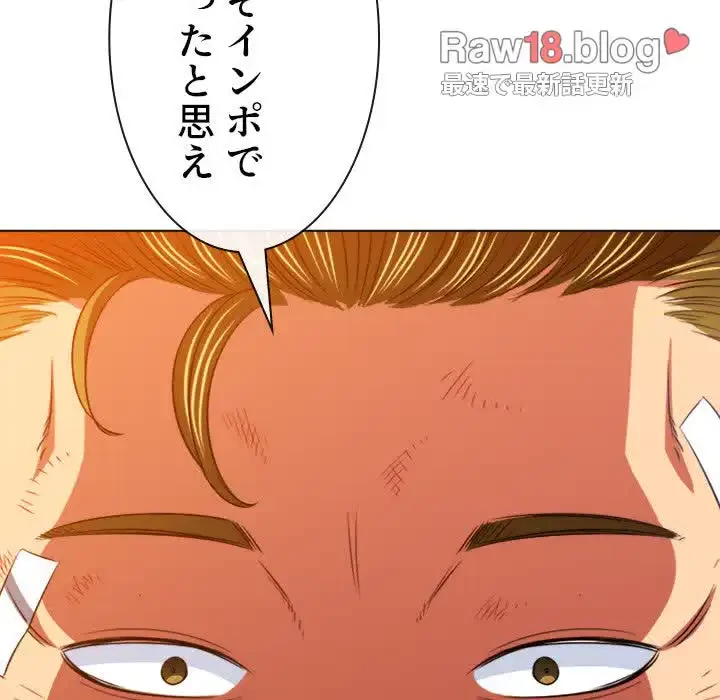 俺のワルな同級生 第93話 - 133