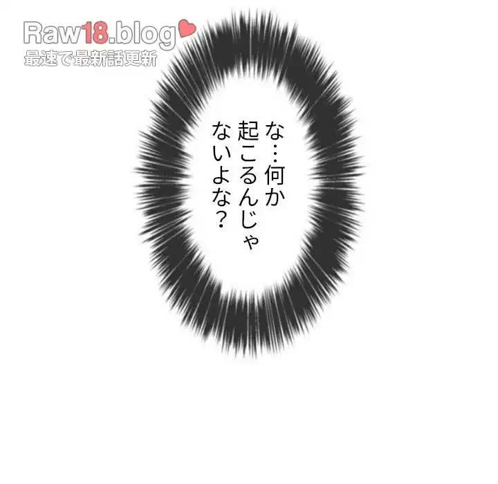 俺のワルな同級生 第93話 - 137