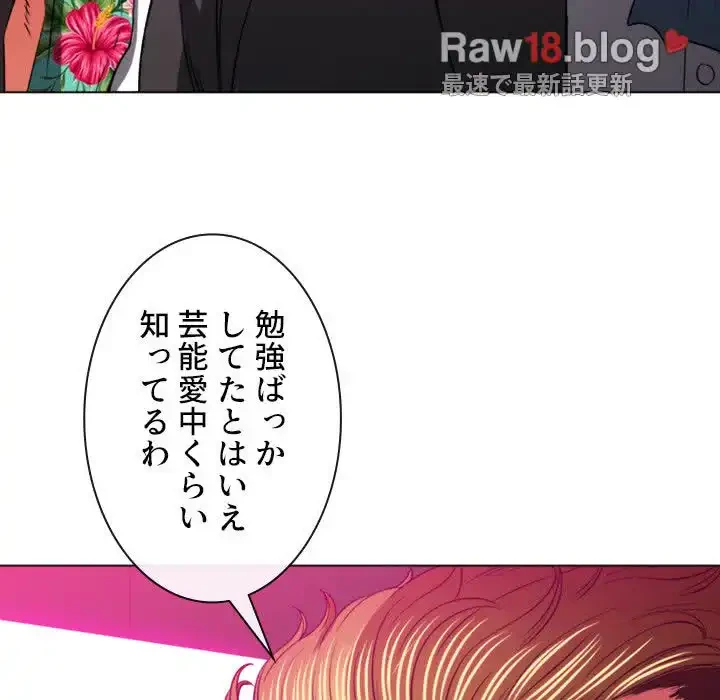 俺のワルな同級生 第93話 - 148