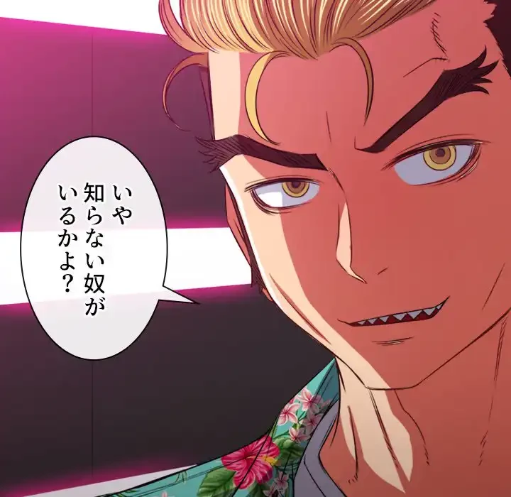 俺のワルな同級生 第93話 - 149