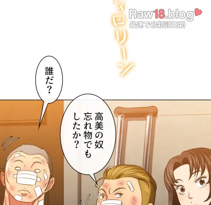 俺のワルな同級生 第93話 - 155