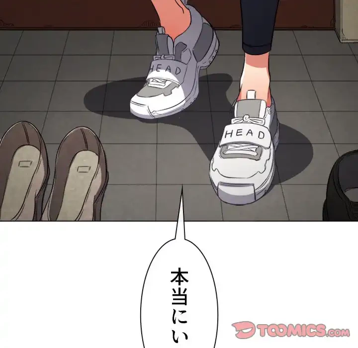 俺のワルな同級生 第93話 - 165