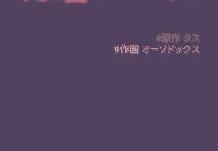 ４人は無理だって！ 第47話 - 2