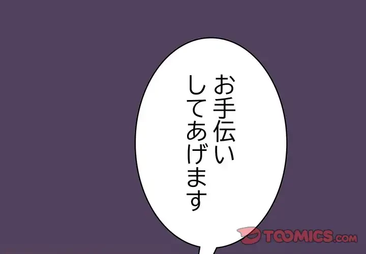 ４人は無理だって！ 第47話 - 3