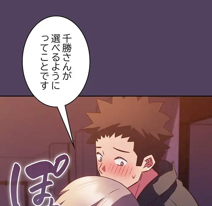 ４人は無理だって！ 第47話 - 9