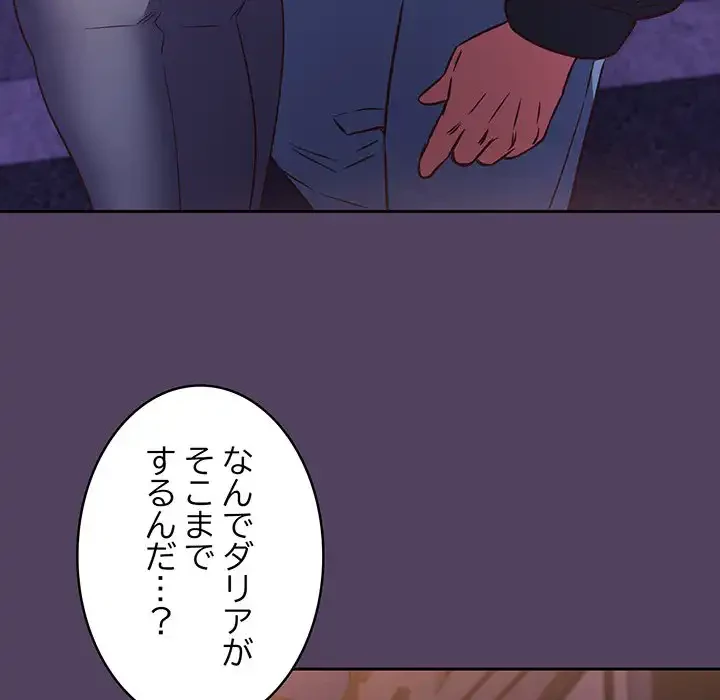 ４人は無理だって！ 第47話 - 11