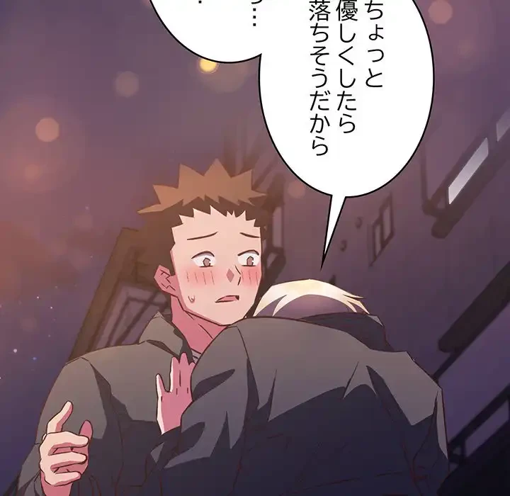 ４人は無理だって！ 第47話 - 16