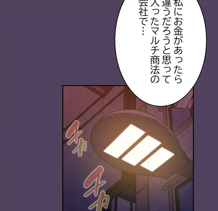 ４人は無理だって！ 第47話 - 19