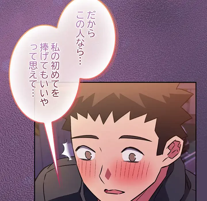 ４人は無理だって！ 第47話 - 24