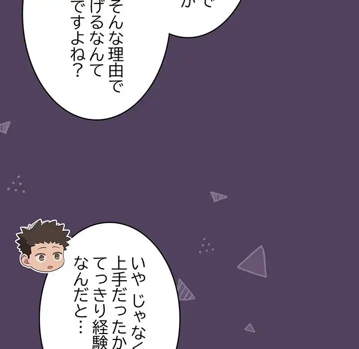 ４人は無理だって！ 第47話 - 28