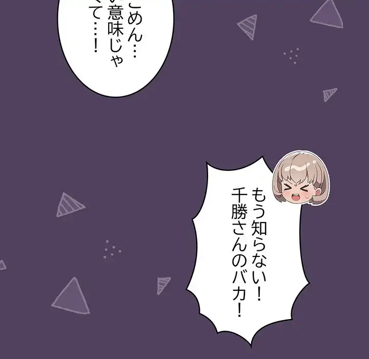 ４人は無理だって！ 第47話 - 30