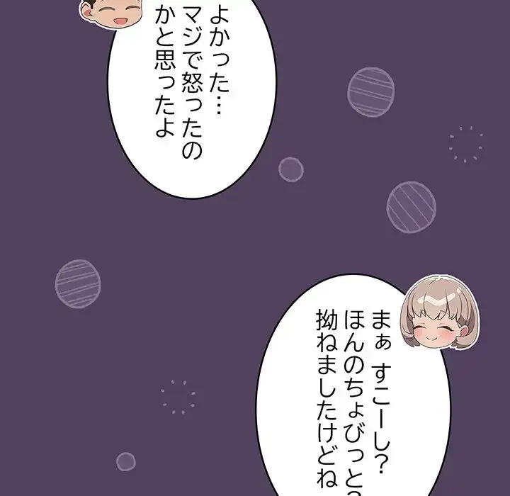 ４人は無理だって！ 第47話 - 39