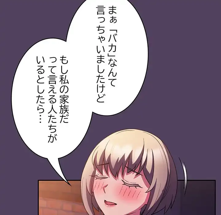 ４人は無理だって！ 第47話 - 41