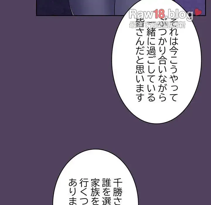 ４人は無理だって！ 第47話 - 43