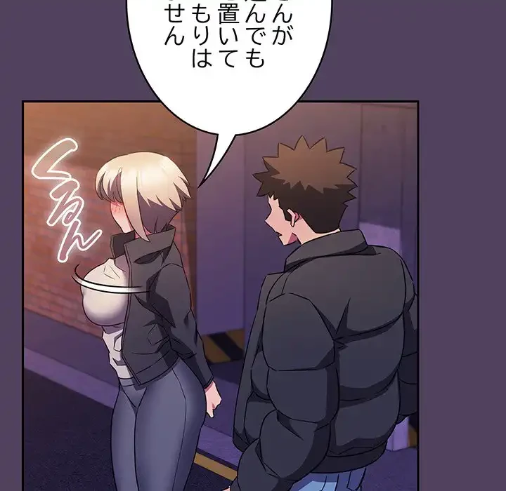 ４人は無理だって！ 第47話 - 44