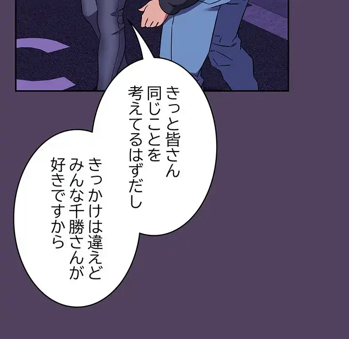 ４人は無理だって！ 第47話 - 45