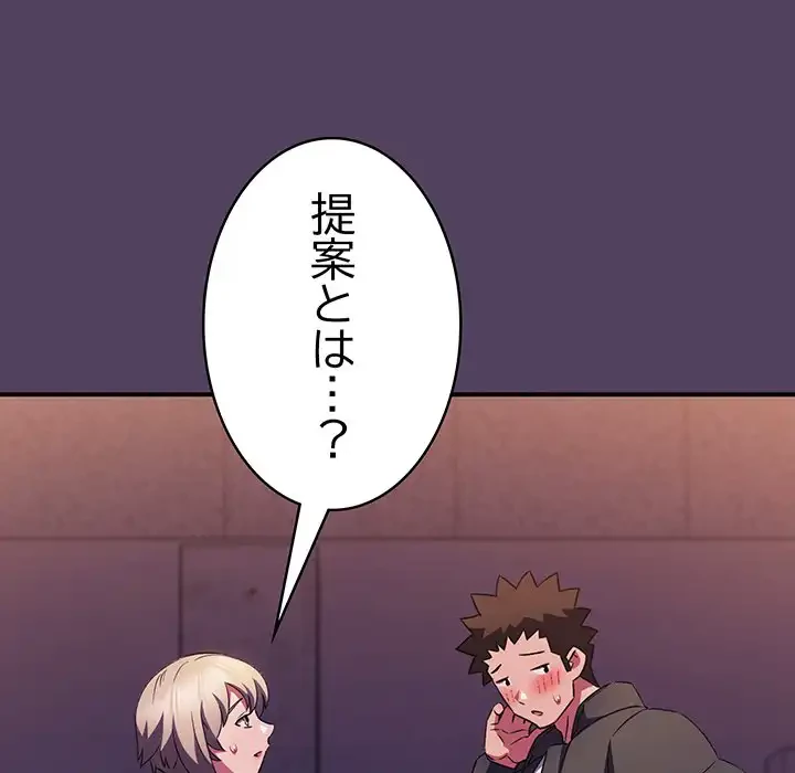 ４人は無理だって！ 第47話 - 71