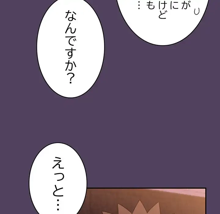 ４人は無理だって！ 第47話 - 73