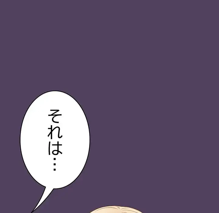 ４人は無理だって！ 第47話 - 75