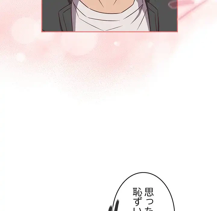 ４人は無理だって！ 第47話 - 96