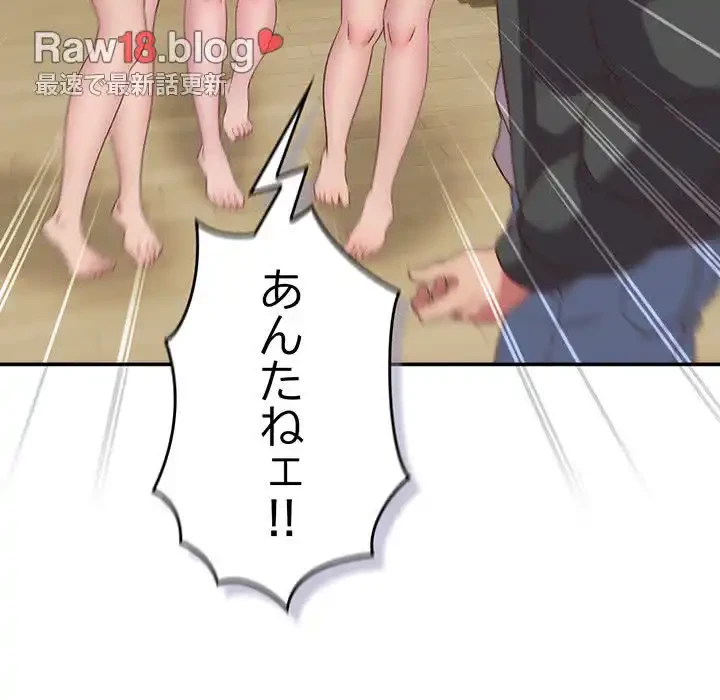 ４人は無理だって！ 第47話 - 98