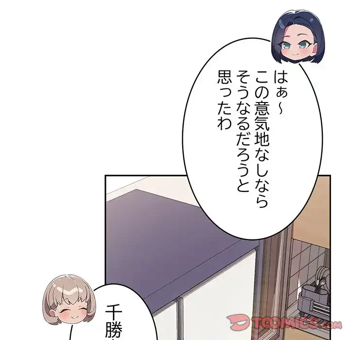 ４人は無理だって！ 第47話 - 99