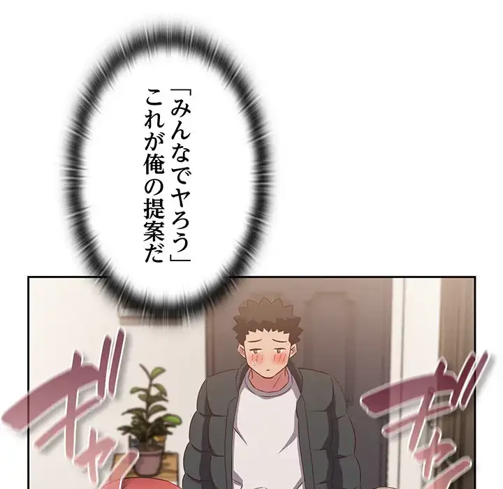 ４人は無理だって！ 第47話 - 101