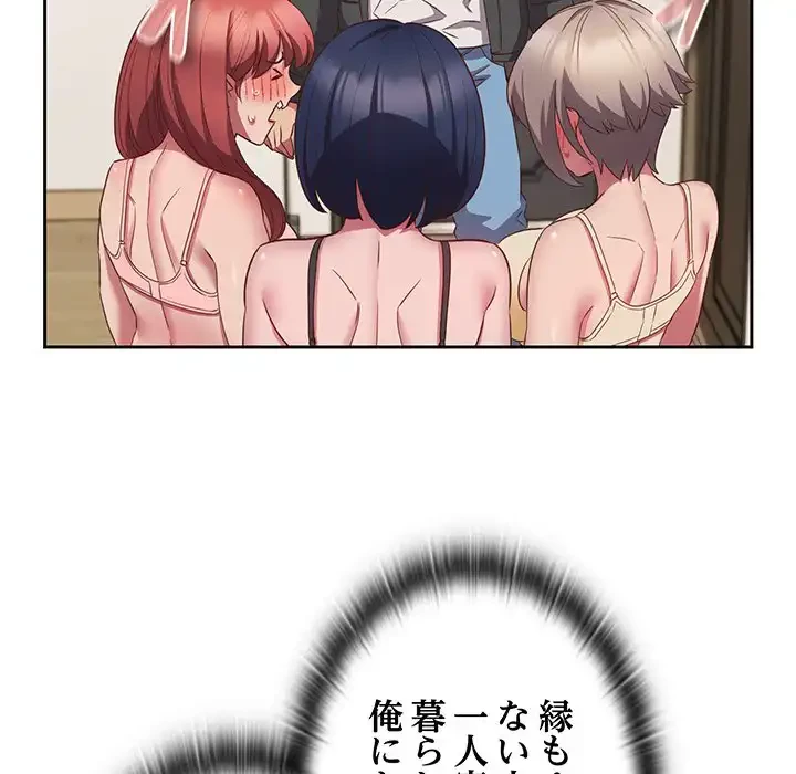 ４人は無理だって！ 第47話 - 102