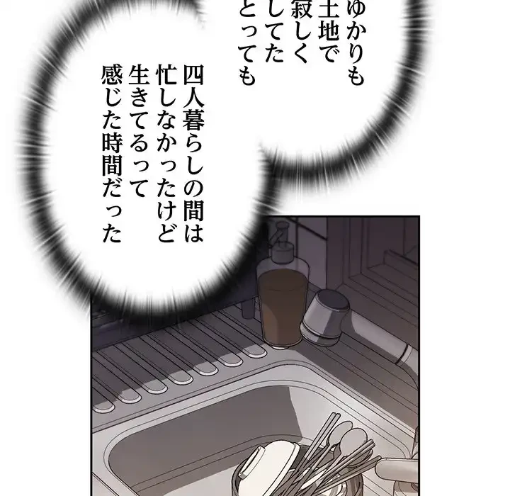 ４人は無理だって！ 第47話 - 103