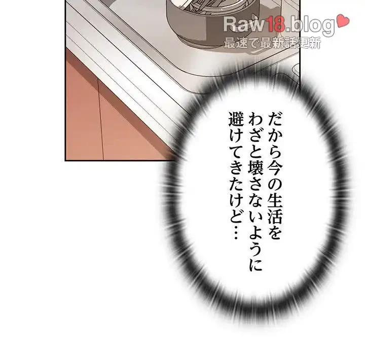 ４人は無理だって！ 第47話 - 104