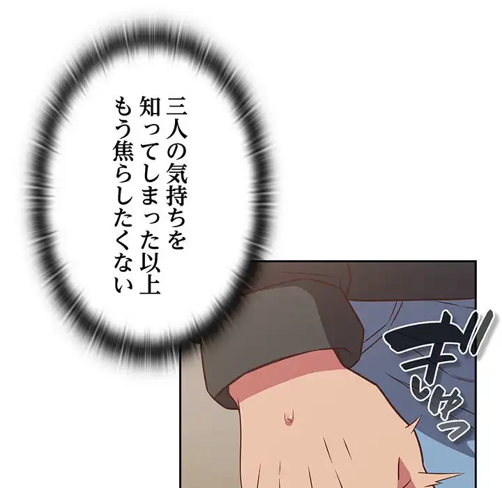 ４人は無理だって！ 第47話 - 105