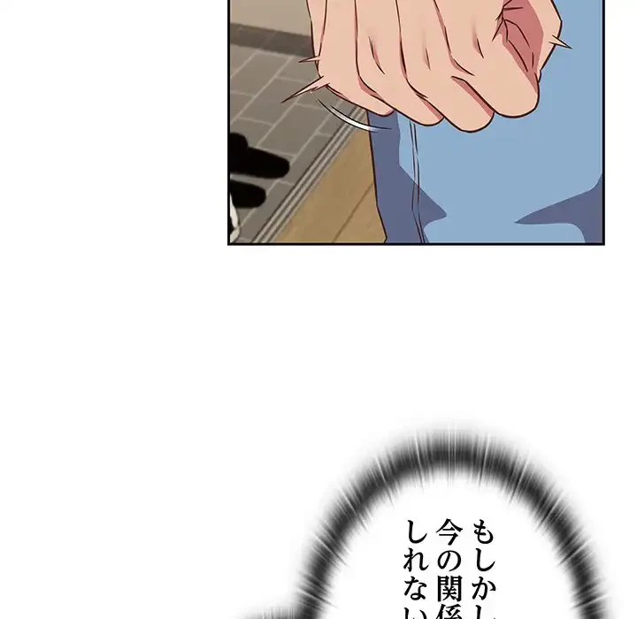 ４人は無理だって！ 第47話 - 106