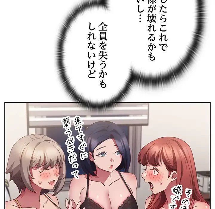 ４人は無理だって！ 第47話 - 107