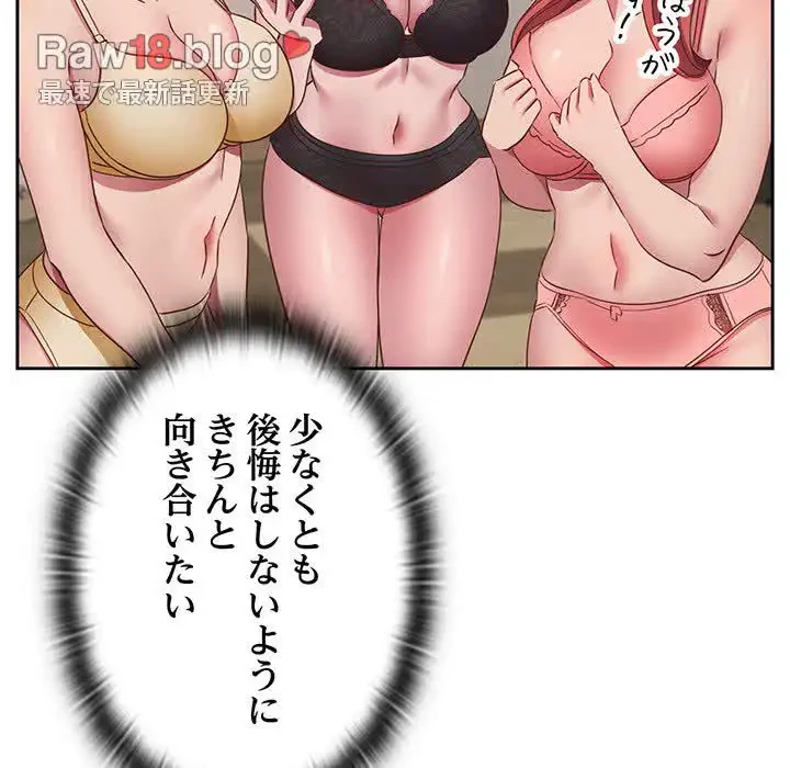 ４人は無理だって！ 第47話 - 108