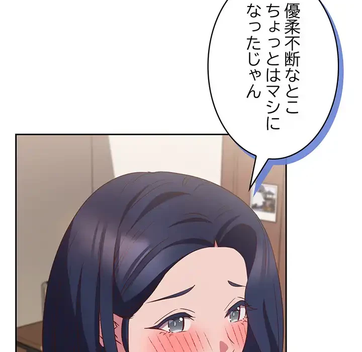 ４人は無理だって！ 第47話 - 113