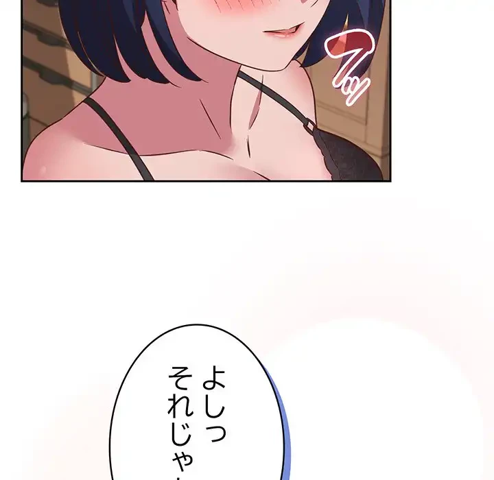 ４人は無理だって！ 第47話 - 114