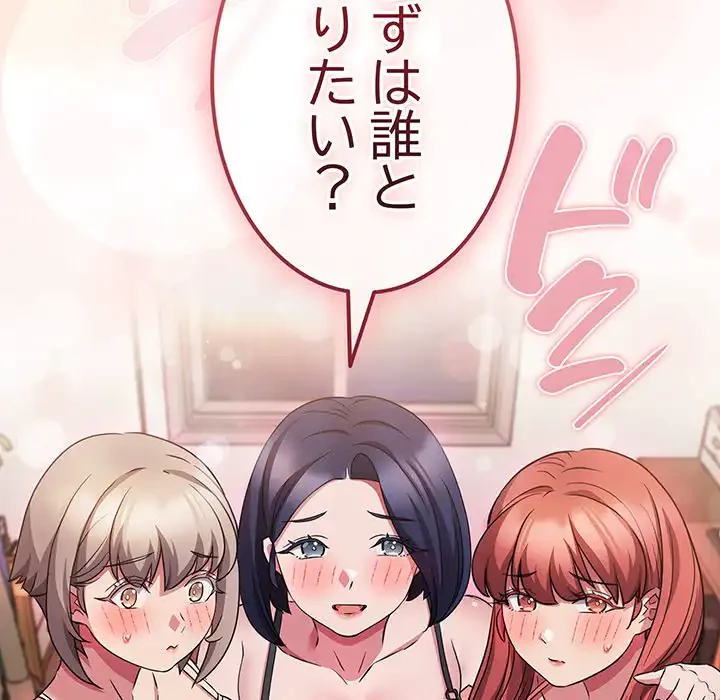 ４人は無理だって！ 第47話 - 118