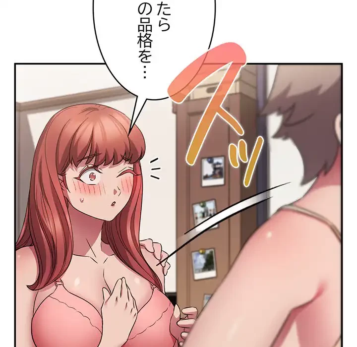 ４人は無理だって！ 第47話 - 130