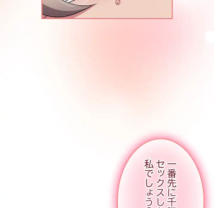 ４人は無理だって！ 第47話 - 135