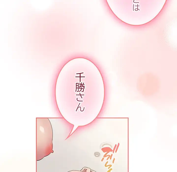 ４人は無理だって！ 第47話 - 143