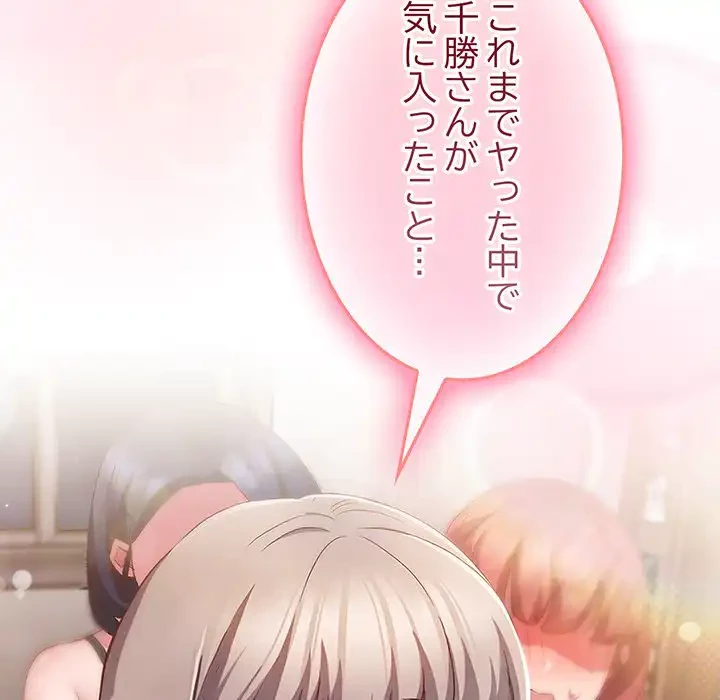 ４人は無理だって！ 第47話 - 145