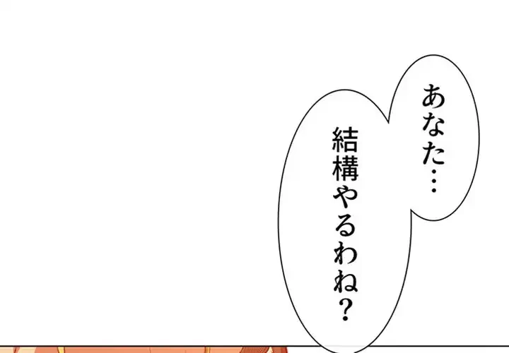 俺のワルな同級生 第95話 - 1