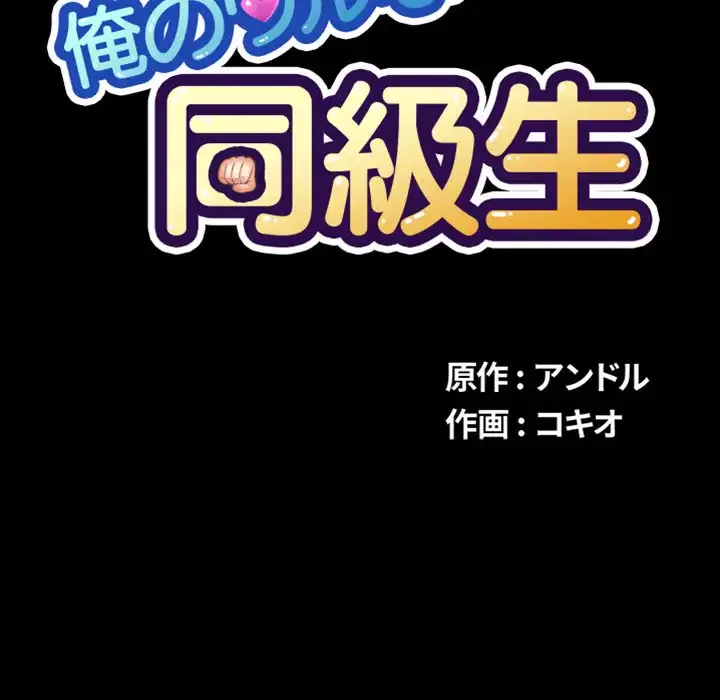 俺のワルな同級生 第95話 - 9