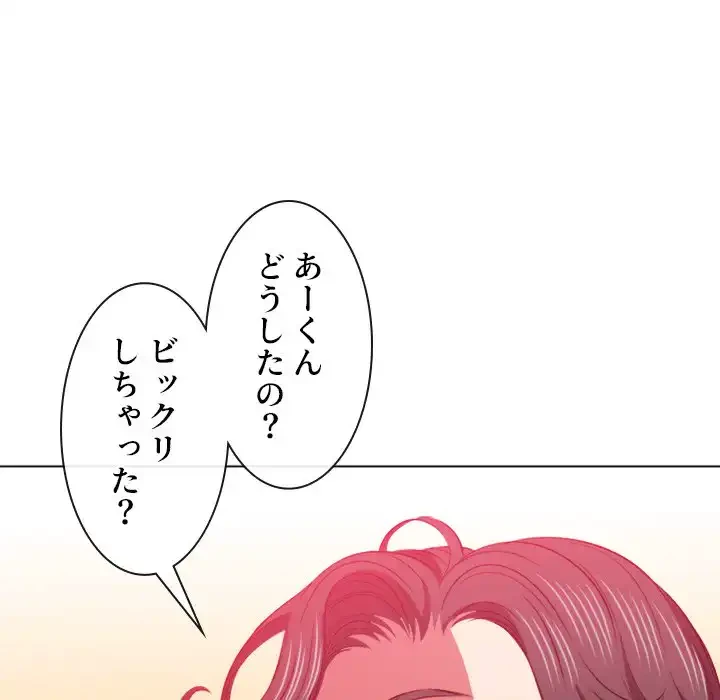 俺のワルな同級生 第95話 - 48