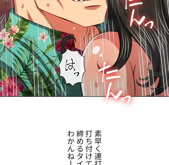 俺のワルな同級生 第95話 - 66