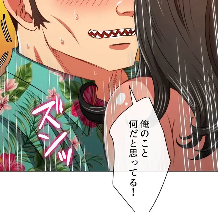 俺のワルな同級生 第95話 - 75